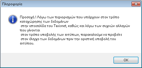 ελάχιστο το χρόνο που απαιτείται από τον χρήστη για την συμπλήρωση της εν λόγω φόρμας.