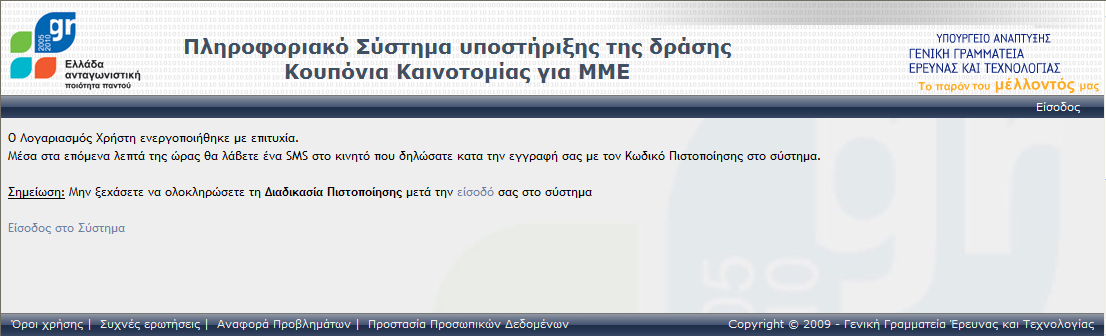 2.3 Ενεργοποίηςη νζου λογαριαςμοφ Οκόνθ 2.5: E-mail Ενεργοποίηςησ Σο μήνυμα που λαμβάνει ο χρήςτησ ςτο e-mail που δήλωςε κατά τη δημιουργία του λογαριαμοφ φαίνεται παραπάνω.