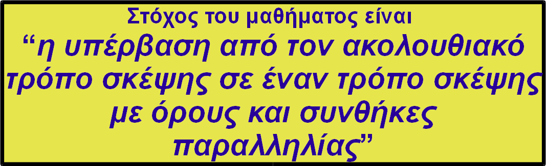 Στόχος 5