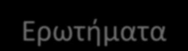 Προστατευτικοί Δακτύλιοι Πύλες Παράδειγμα 1 Έστω οτι έχουμε μια βιβλιοθήκη, η οποία περιέχει 15 διεργασίες, 3 πύλες και 2 χρήστες οι οποίοι θέλουν να αποκτήσουν πρόσβαση σε αυτές.