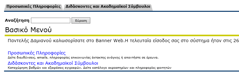 1. Πρόσβαση στο BannerWeb Από την κεντρική ιστοσελίδα του Πανεπιστημίου Κύπρου (http://www.ucy.ac.