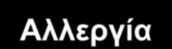 ΠΑΘΟΦΥΣΙΟΛΟΓΙΚΟΣ ΡΟΛΟΣ ΤΩΝ ΑΙΜΟΠΕΤΑΛΙΩΝ Θρόμβωση / Αιμόσταση