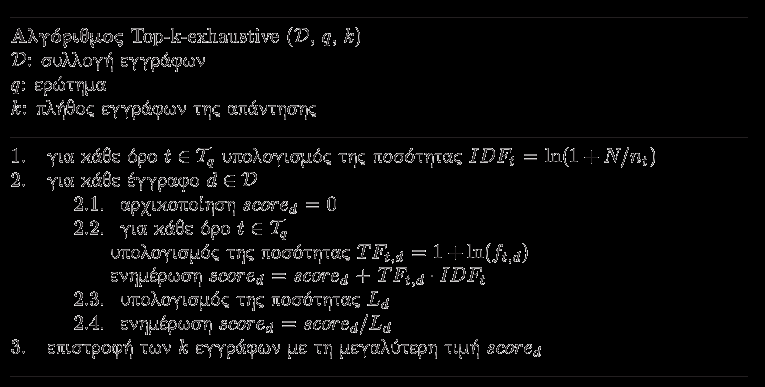 Εύρεση Top-k