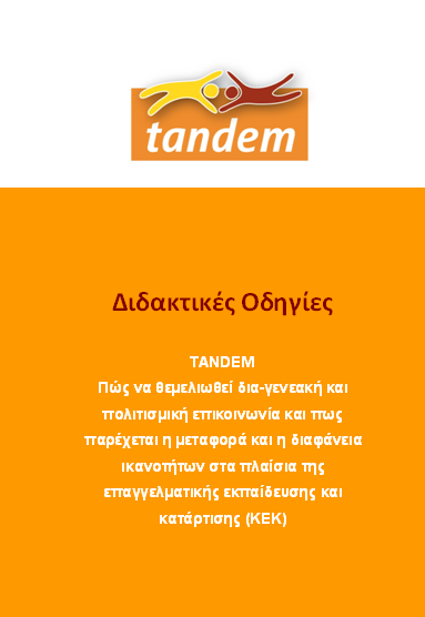 Ιστορίες TANDEM Ήταν µια συναρπαστική δυνατότητα να µάθω για την ζωή τόσο πολλών ανθρώπων. Όταν διαβάζω µια ιστορία πάω αµέσως στην επόµενη.