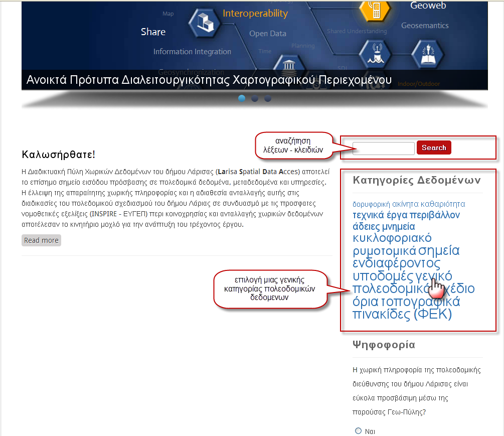 7.4 Λειτουργικότητα Με βάση, λοιπόν, την αρχιτεκτονική της προτεινόμενης εφαρμογής, η διαδικτυακή πύλη πολεοδομικών δεδομένων του δήμου Λάρισας είναι πλέον σε θέση να παρέχει τις βασικές λειτουργίες