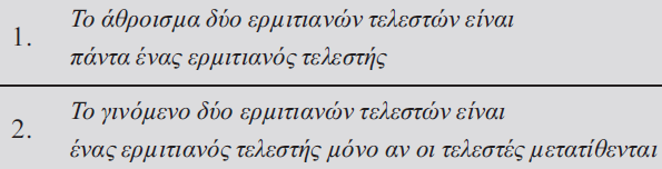 15 16 Ιδιότητες του συζυγούς τελεστή Στην ειδική περίπτωση που και οι δύο τελεστές A και B είναι ερμιτιανοί δηλ.