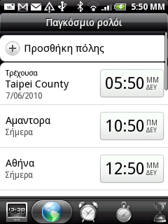 108 Οδηγός χρήσης του HTC Wildfire Χρήση Παγκόσμιου ρολογιού Χρησιμοποιήστε την οθόνη Παγκόσμιο ρολόι της εφαρμογής Ρολόι για να ελέγχετε την τοπική ώρα σε διάφορα μέρη του κόσμου ταυτόχρονα.