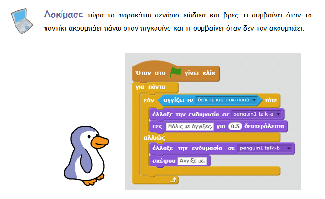 6 9 ο Πανελλήνιο Συνέδριο Καθηγητών Πληροφορικής Α/Α Ερώτημα Πίνακας 2.