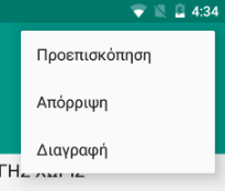 Πρόσθετες επιλογές Κατά την καταχώρηση μιας νέας παραγγελίας, η συνολική αξία της παραγγελίας που εμφανίζεται βασίζεται στις τιμές λιανικής ή χονδρικής (σύμφωνα με την παραμετροποίηση) και στις