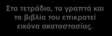 ΤΑ ΠΡΩΤΟΓΕΝΗ ΣΥΜΠΤΩΜΑΤΑ ΤΗΣ ΔΕΠ-Υ 1. ΑΠΡΟΣΕΞΙΑ Δυσκολεύεται να ολοκληρώσει μία δραστηριότητα. Όταν παίζουμε ένα παιχνίδι, το βαριέται πολύ εύκολα και το εγκαταλείπει.