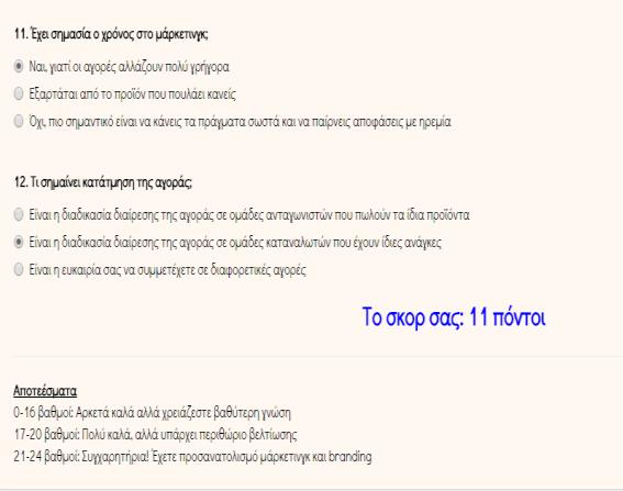 Το περιεχόμενο της πλατφόρμας έχει δομηθεί με τρόπο που να επιτρέπει στους χρήστες να χρησιμοποιήσουν το εργαλείο ανεξάρτητα: Ο αριθμός των ενοτήτων
