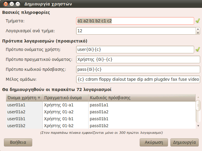 8. Διαχείριση τάξης με τα sch-scripts Τα sch-scripts μας προσφέρουν επιπλέον δυνατότητες για την εύκολη διαχείριση της τάξης.