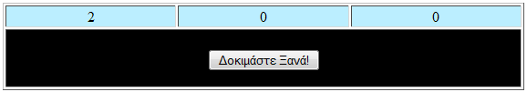 ΑΠΑΝΤΗΣΕΙΣ ΘΕΜΑΤΟΣ 4 (a) Είναι ένα απλό παιχνίδι τύπου "slot machine - κουλοχέρης". (b) Όταν φορτώνεται η σελίδα thema.