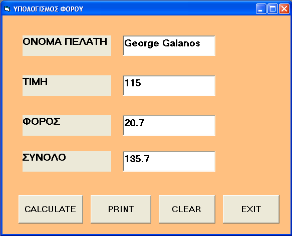 Εκτύπωση Φόρμας: