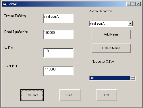 Option Explicit Private Sub Combo1_Click() Text1.Text = Combo1.Text Private Sub Command1_Click() Dim poso As Currency Dim synolo As Currency Dim fpa As Currency Dim name As String poso = CCur(Text2.