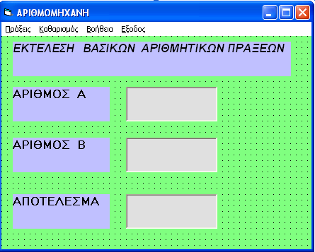 Δημιουργούμε το περιβάλλον