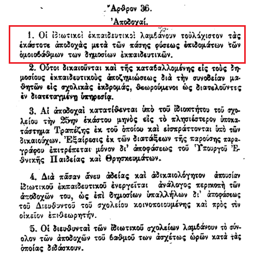 9. Στην παράγραφο 1 του άρθρου 36 του ν.