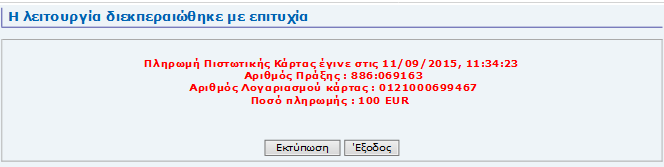 3.2.2. Πληρωµές Πιστωτικής Κάρτας Σηµείωση: Στο παρών στάδιο οι µεταφορές / πληρωµές σε οποιαδήποτε πιστωτική σας κάρτα δεν γίνονται την ίδια ώρα.