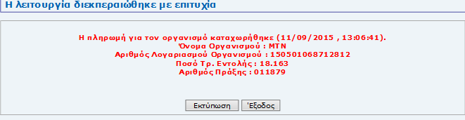 3.6. Πληρωµές σε οργανισµούς Πληρωµές λογαριασµών σε οργανισµούς Από αυτή την οθόνη ο συνδροµητής έχει τη δυνατότητα να πληρώσει µέσω internet τους λογαριασµούς του σε διάφορους οργανισµούς.