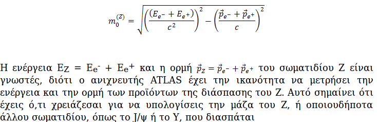 2.7 Ταυτοποιούμε σωματίδα μέσω της μάζας τους: αν έχω