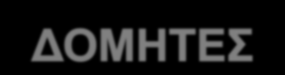 JSplitPane() ΔΟΜΗΤΕΣ JSplitPane(int verthoriz) JSplitPane(int verthoriz, boolean contredraw) JSplitPane(int verthoriz, Component leftortop, Component rightorbottom) JSplitPane(int verthoriz, boolean