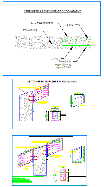 σχέδια λεπτομερειών 05.11.