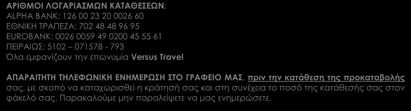 10 Φόροι αεροδρομίων, επιβάρυνση καυσίμων, φιλοδωρήματα, επιπλέον πακέτο ασφάλειας κλπ., τα οποία καταβάλλονται υποχρεωτικά στην Αθήνα.