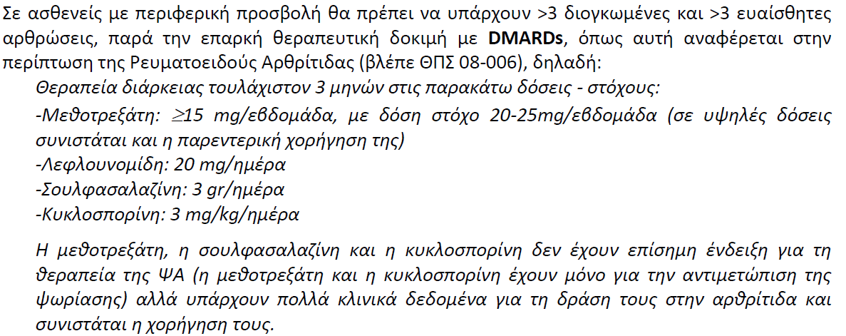 Θεναπεοηηθά