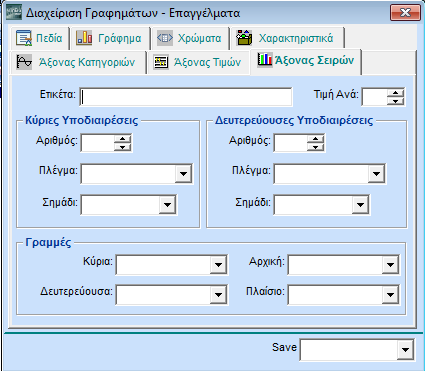 3.10.6. ΑΞΟΝΑΣ ΤΙΜΩΝ Ισχύουν τα παραπάνω αλλά αφορούν τον άξονα (Ψ). 3.10.7.