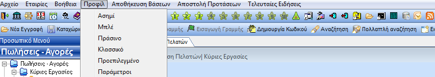 ΛΕΙΤΟΥΡΓΙΑ Βοήθεια Ιστότοπου Tax Heaven Πληροφορίες Νέες Δυνατότητες Επικοινωνία - Τμήματα Υποστήριξης Πελατών Επικοινωνία με Sites Απομακρυσμένη Σύνδεση μέσω Teamviewer Οδηγός Βασικών Λειτουργιών