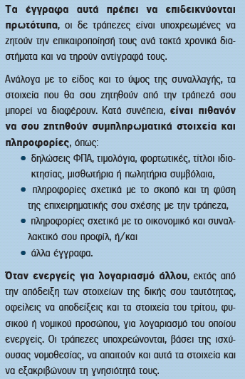 82 Αξιολόγηση πελατών με βάση τον κίνδυνο ΞΧ και εφαρμογή αντίστοιχων μέτρων δέουσας επιμέλειας (Risk-Based Approach) Διαδικασίες και μέτρα διαχείρισης κινδύνου ΞΧ/ΧΤ με βάση το μέγεθος, τη δομή και