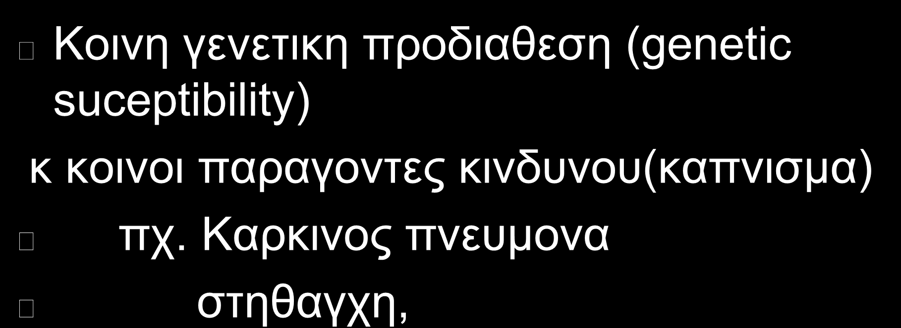 ΥΑΠ κ ΤΝ-ΝΟΗΡΟΣΗΣΔ(1) Κνηλε γελεηηθε πξνδηαζεζε (genetic