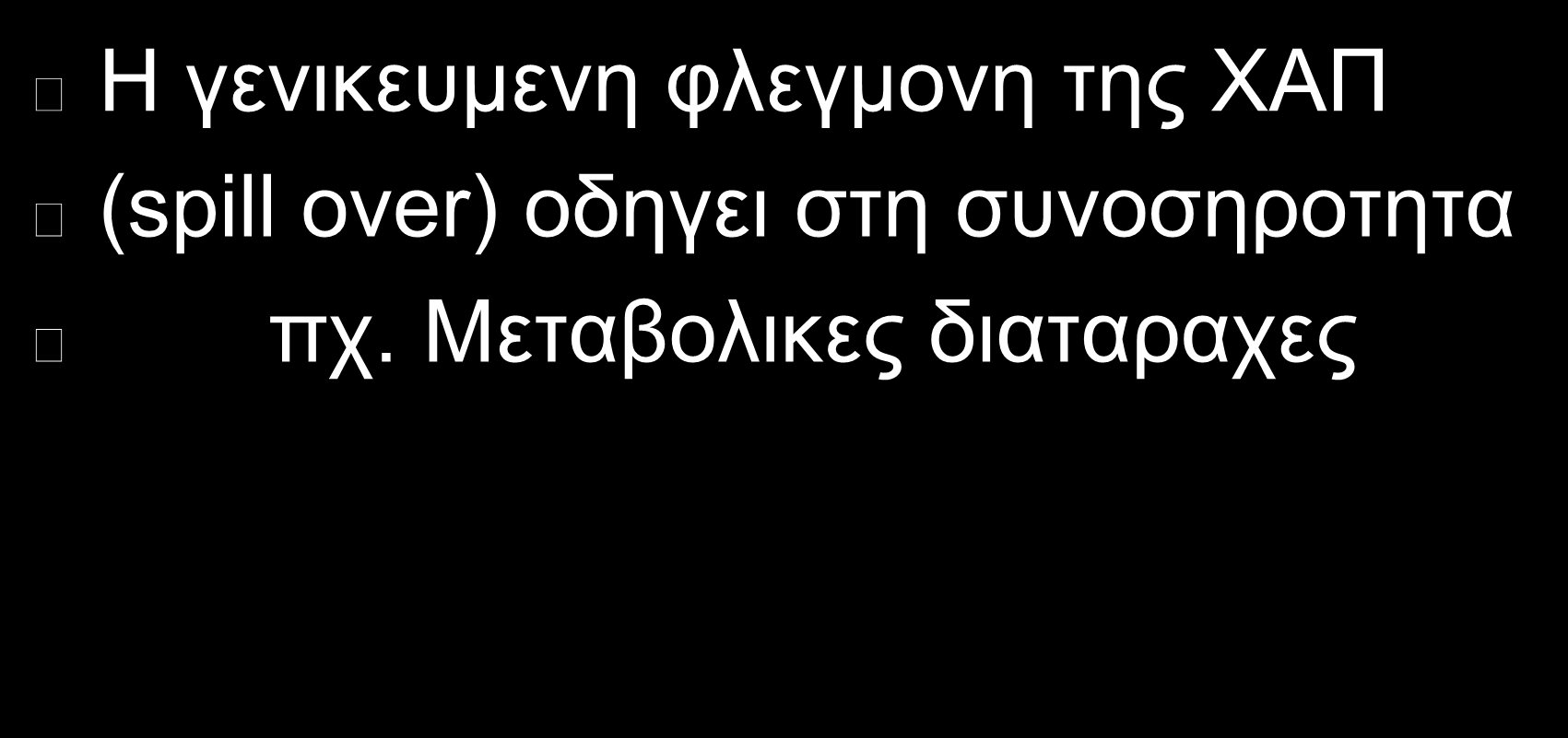 ΥΑΠ κ ΤΝ-ΝΟΗΡΟΣΗΣΔ(2) Η γεληθεπκελε θιεγκνλε ηεο ΥΑΠ