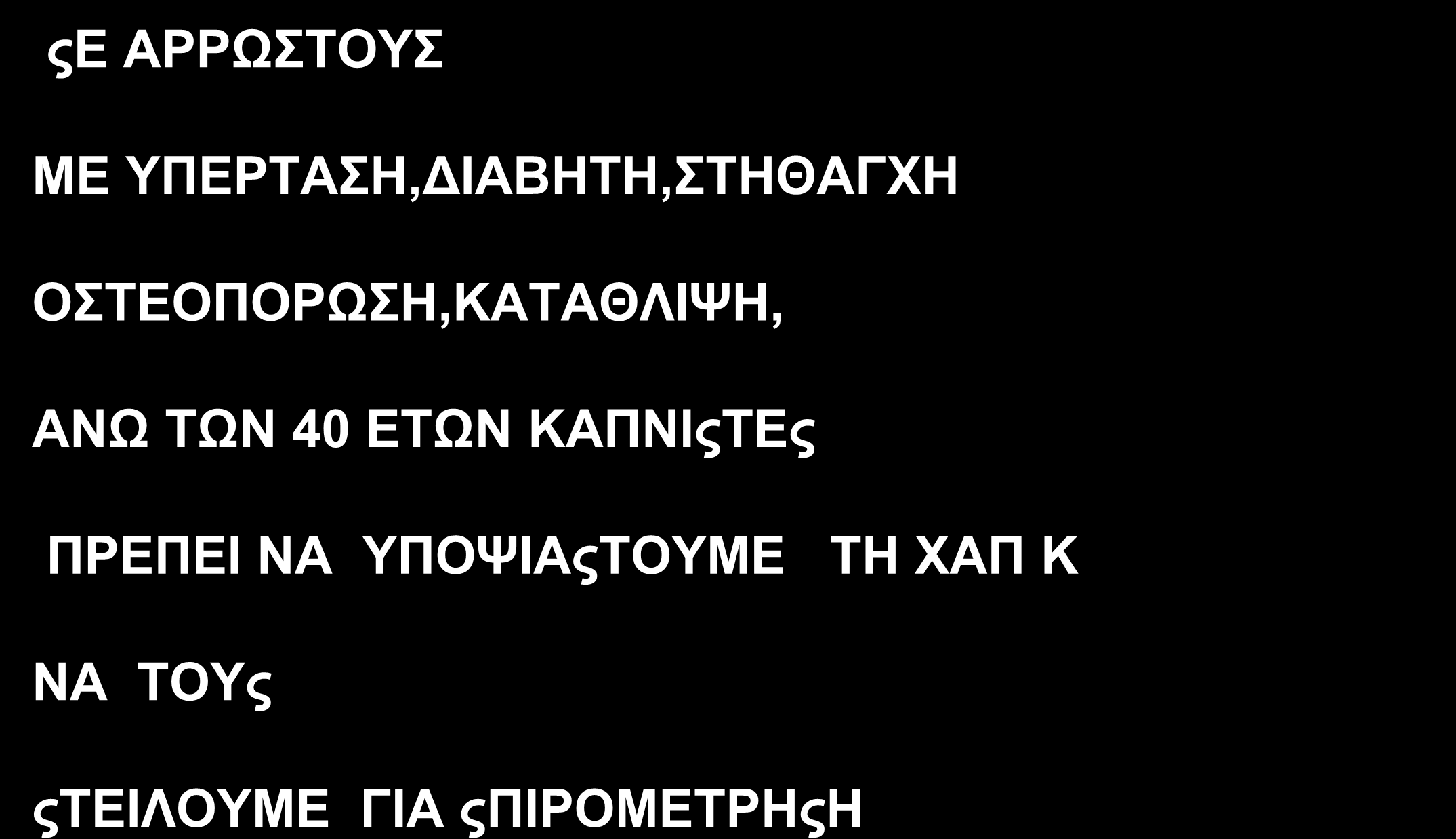 ςδ ΑΡΡΧΣΟΤ ΜΔ ΤΠΔΡΣΑΗ,ΓΙΑΒΗΣΗ,ΣΗΘΑΓΥΗ ΟΣΔΟΠΟΡΧΗ,ΚΑΣΑΘΛΙΦΗ, ΑΝΧ ΣΧΝ 40 ΔΣΧΝ