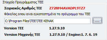 Αποτελέσματα Υπολογισμός ΤΕΕ Η εντολή ορίζει την τοποθέτηση του κτιρίου στην ενεργειακή κατηγορία που ανήκει.