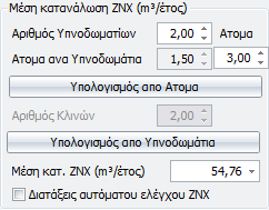 Κέλυφος Καμινάδων Υβριδικό Σύστημα Δροσισμού Αριθμός Ανεμιστήρων Οροφής Δηλώνουμε τον συνολικό αριθμό των ανεμιστήρων οροφής ανά Ζώνη. Ορίζει τον αριθμό ανεμιστήρων οροφής.