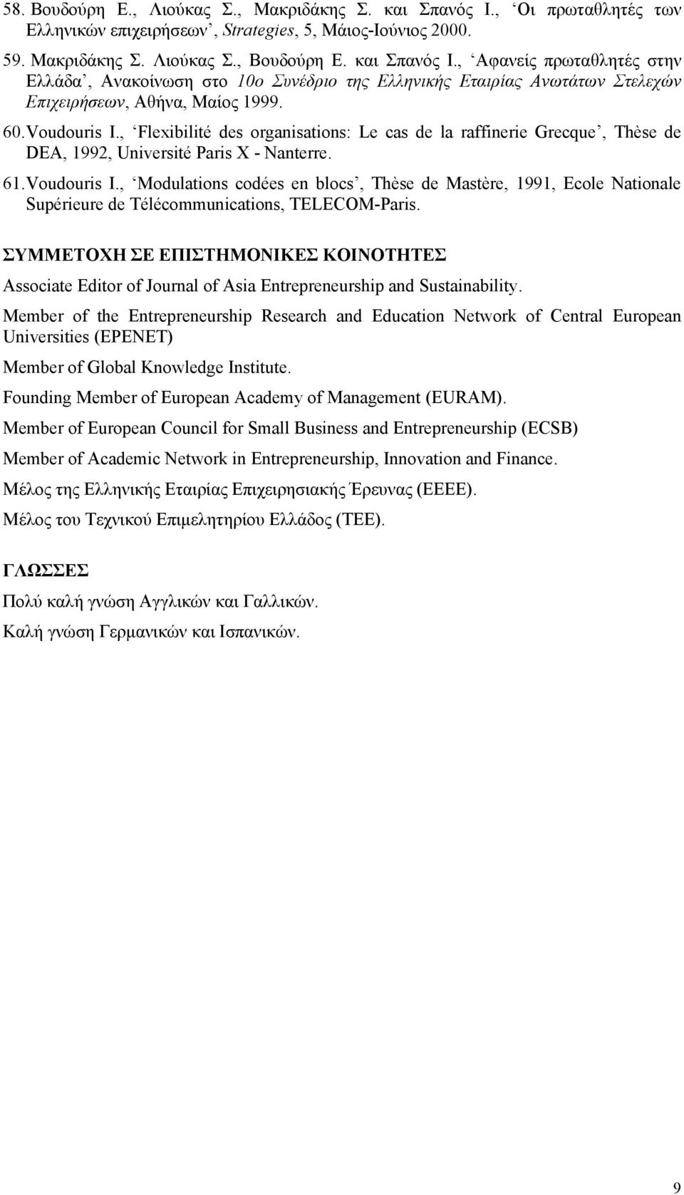 ΣΥΜΜΕΤΟΧΗ ΣΕ ΕΠΙΣΤΗΜΟΝΙΚΕΣ ΚΟΙΝΟΤΗΤΕΣ Associate Editor of Journal of Asia Entrepreneurship and Sustainability.