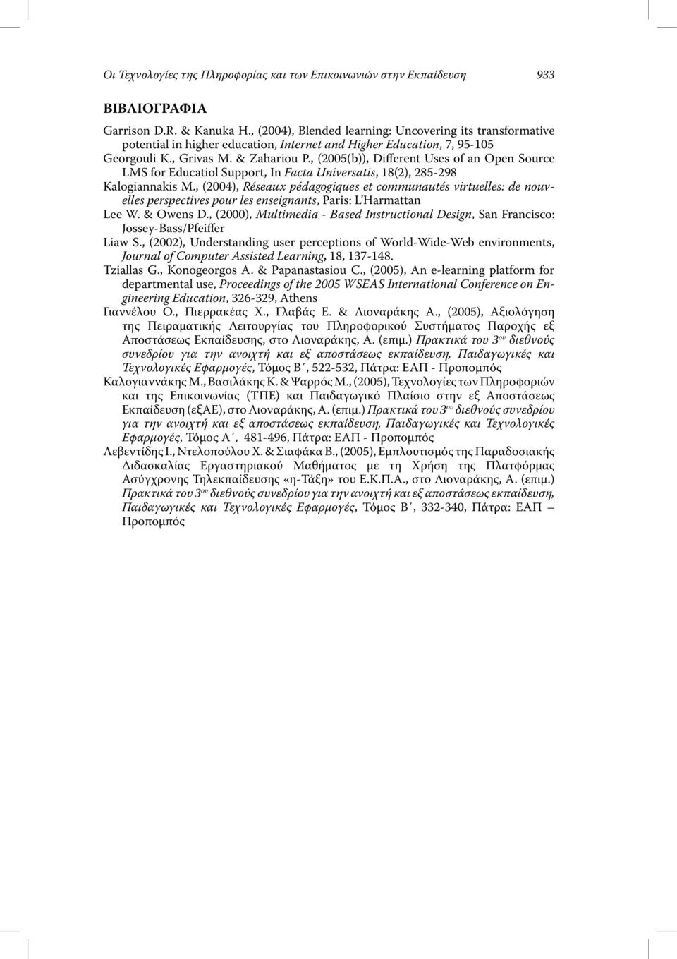 , (2005(b)), Different Uses of an Open Source LMS for Educatiol Support, In Facta Universatis, 18(2), 285-298 Kalogiannakis M.