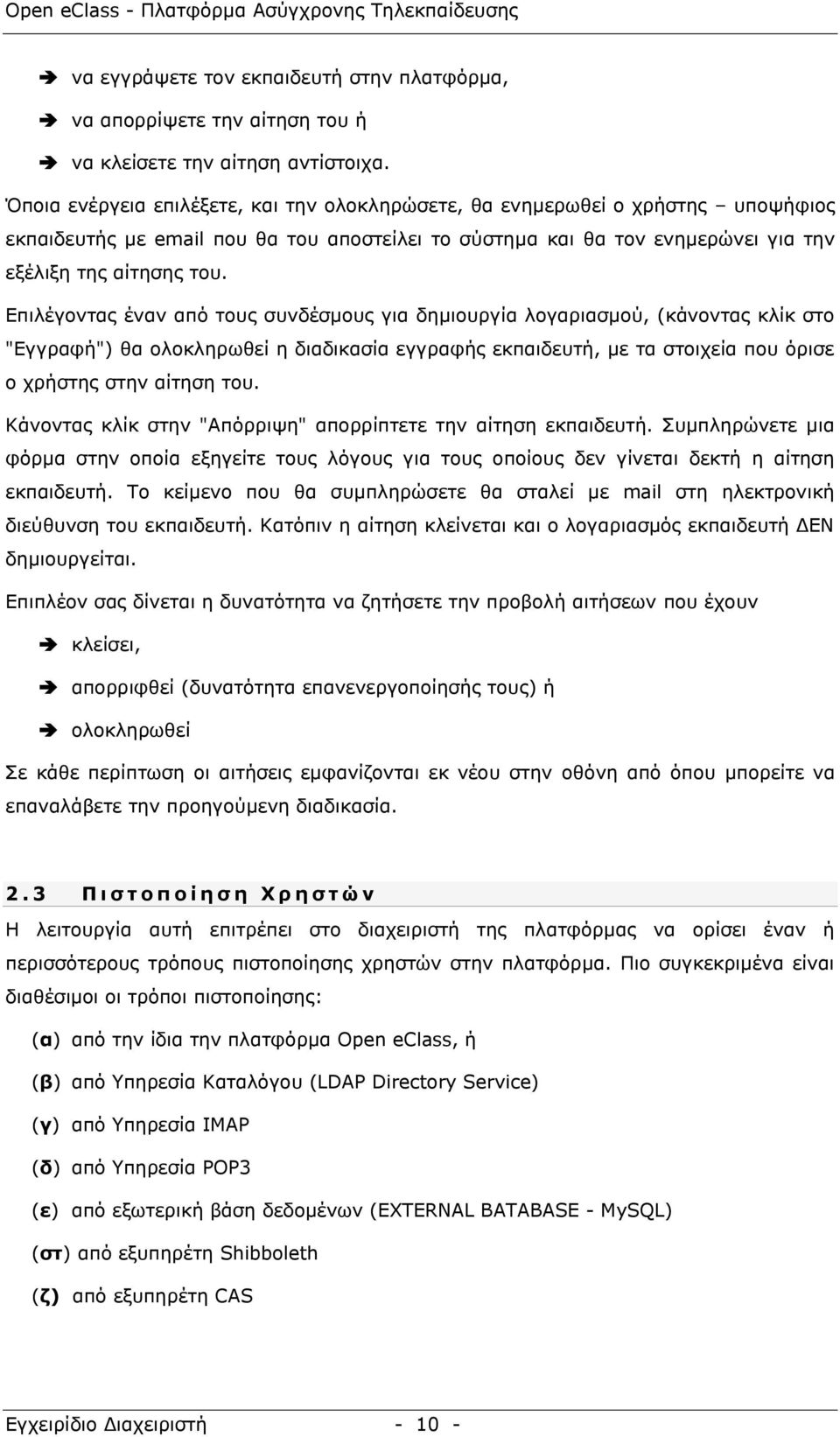 Δπηιέγνληαο έλαλ απφ ηνπο ζπλδέζκνπο γηα δεκηνπξγία ινγαξηαζκνχ, (θάλνληαο θιίθ ζην "Δγγξαθή") ζα νινθιεξσζεί ε δηαδηθαζία εγγξαθήο εθπαηδεπηή, κε ηα ζηνηρεία πνπ φξηζε ν ρξήζηεο ζηελ αίηεζε ηνπ.
