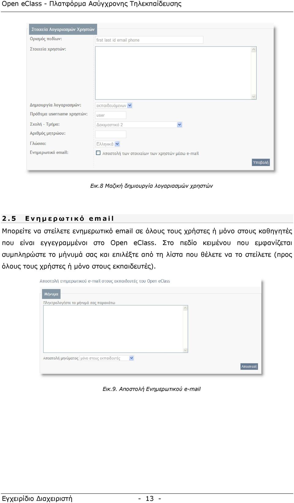 θαζεγεηέο πνπ είλαη εγγεγξακκέλνη ζην Open eclass.