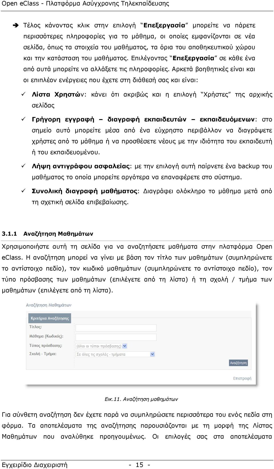 Αξθεηά βνεζεηηθέο είλαη θαη νη επηπιένλ ελέξγεηεο πνπ έρεηε ζηε δηάζεζή ζαο θαη είλαη: Λίζηα Χξεζηώλ: θάλεη φηη αθξηβψο θαη ε επηινγή Υξήζηεο ηεο αξρηθήο ζειίδαο Γξήγνξε εγγξαθή δηαγξαθή εθπαηδεπηώλ