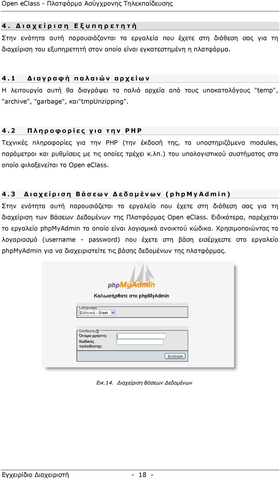 2 Π ι ε ξ ν θ ν ξ ί ε ο γ η α η ε λ P H P Σερληθέο πιεξνθνξίεο γηα ηελ PHP (ηελ έθδνζή ηεο, ηα ππνζηεξηδφκελα modules, παξάκεηξνη θαη ξπζκίζεηο κε ηηο νπνίεο ηξέρεη θ.ιπ.
