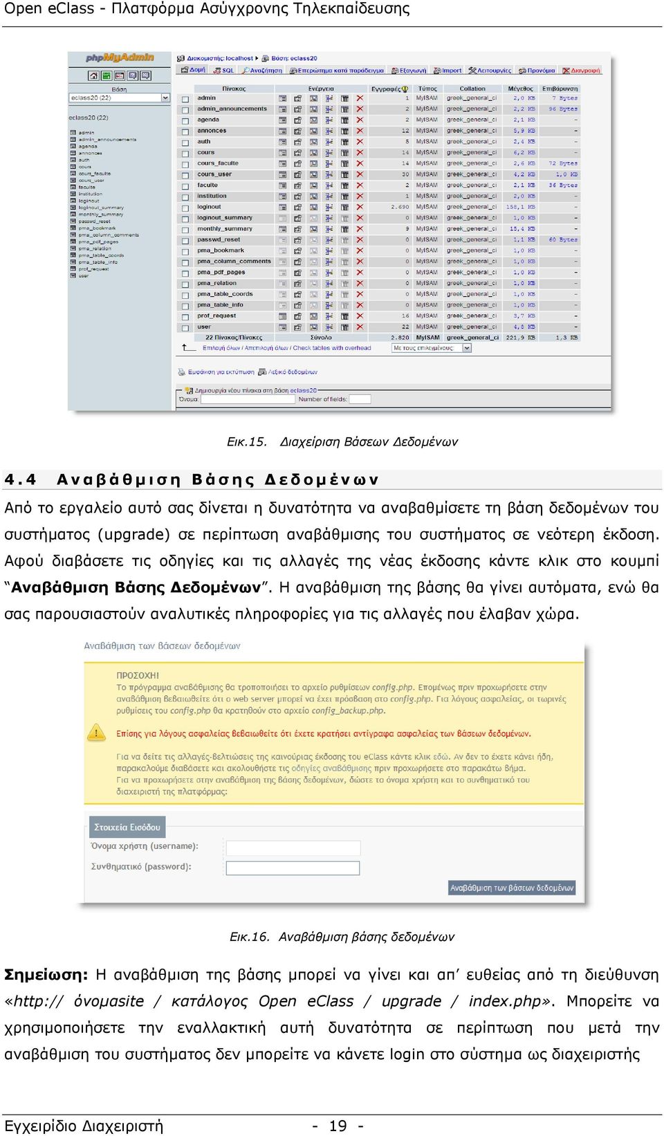 λεφηεξε έθδνζε. Αθνχ δηαβάζεηε ηηο νδεγίεο θαη ηηο αιιαγέο ηεο λέαο έθδνζεο θάληε θιηθ ζην θνπκπί Αλαβάζκηζε Βάζεο Γεδνκέλσλ.