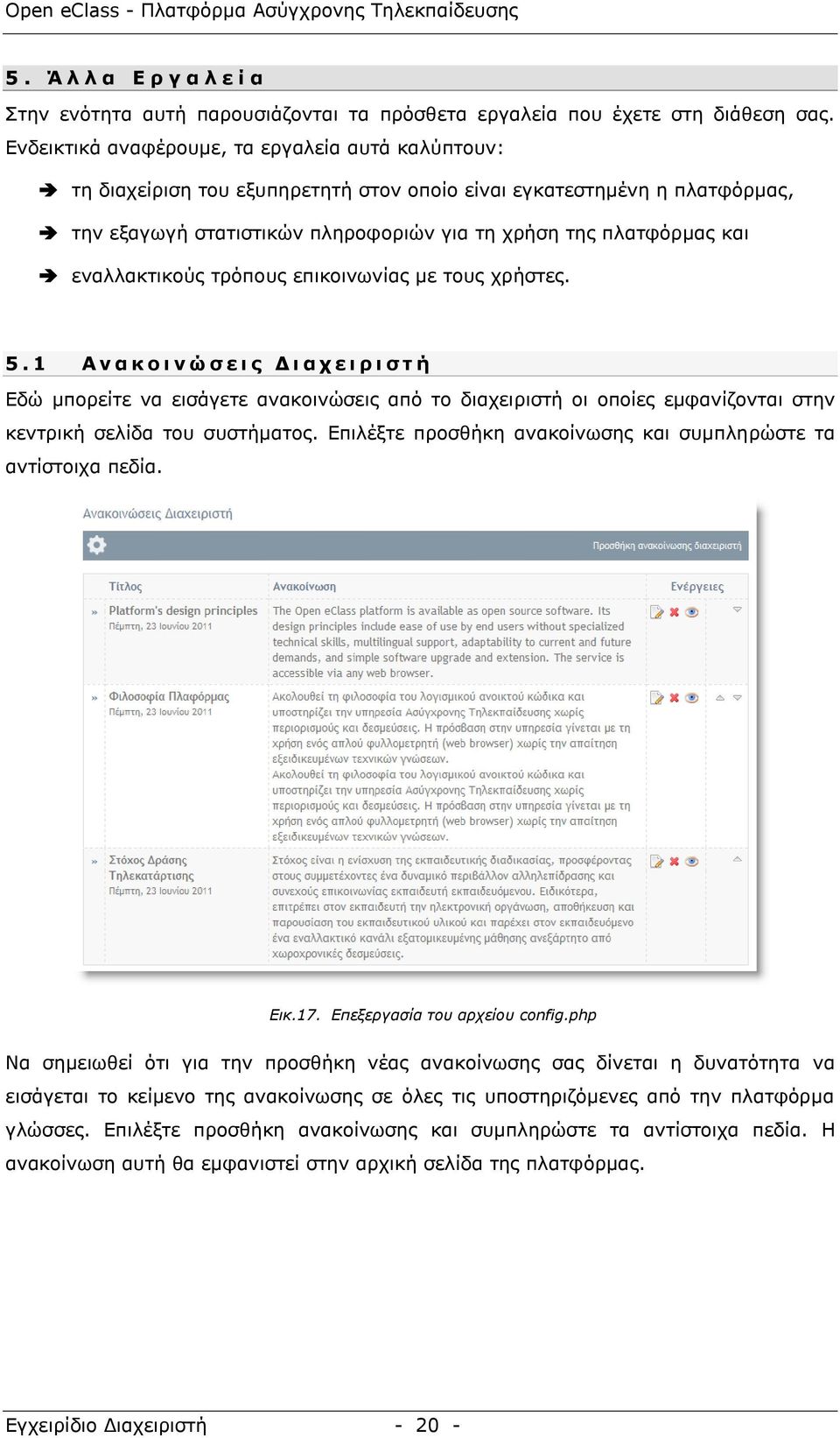 ελαιιαθηηθνχο ηξφπνπο επηθνηλσλίαο κε ηνπο ρξήζηεο. 5.