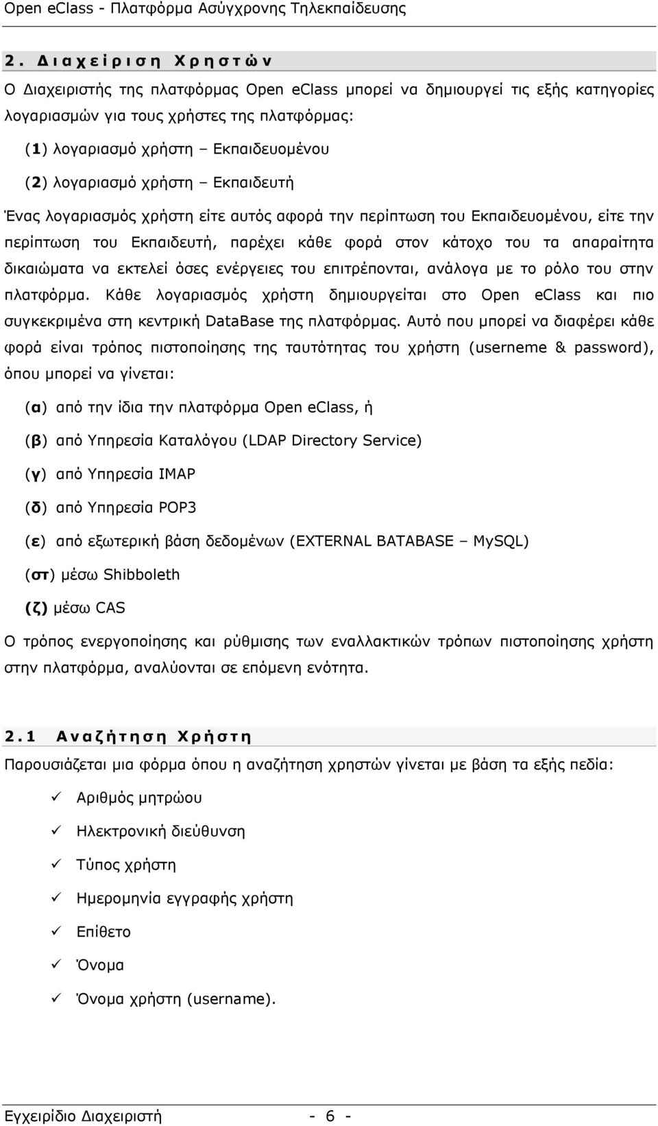 απαξαίηεηα δηθαηψκαηα λα εθηειεί φζεο ελέξγεηεο ηνπ επηηξέπνληαη, αλάινγα κε ην ξφιν ηνπ ζηελ πιαηθφξκα.