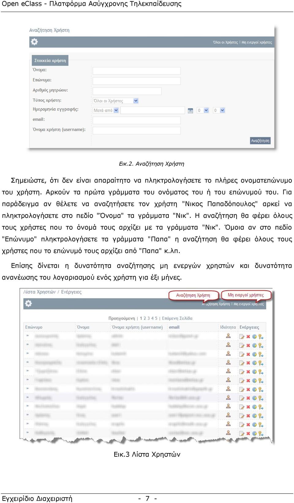 Η αλαδήηεζε ζα θέξεη φινπο ηνπο ρξήζηεο πνπ ην φλνκά ηνπο αξρίδεη κε ηα γξάκκαηα "Νηθ".