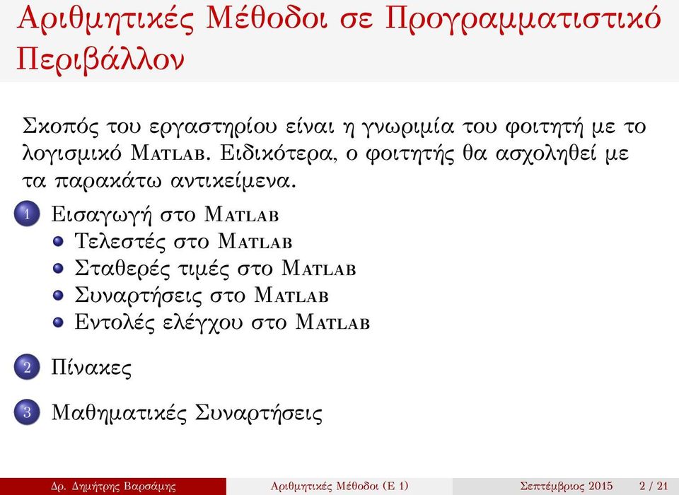 1 Εισαγωγή στο Matlab Τελεστές στο Matlab Σταθερές τιμές στο Matlab Συναρτήσεις στο Matlab Εντολές