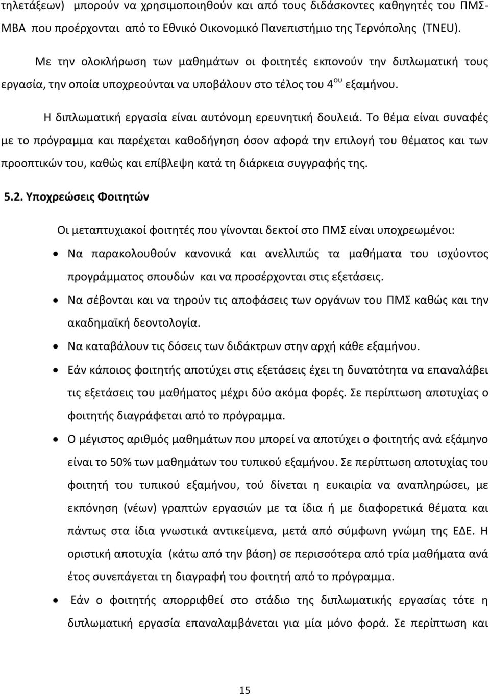 Θ διπλωματικι εργαςία είναι αυτόνομθ ερευνθτικι δουλειά.