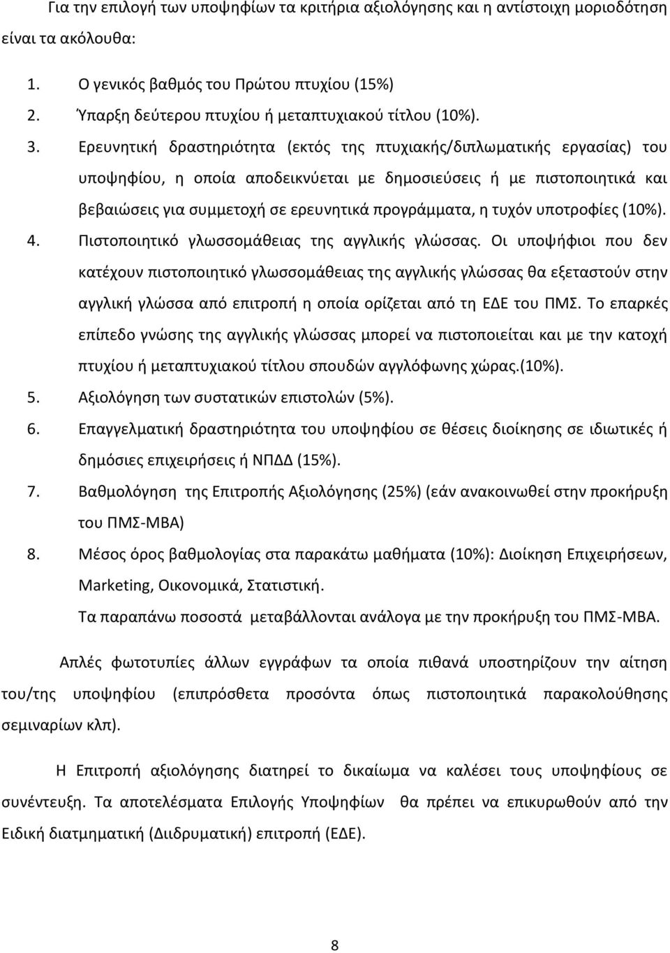 Ερευνθτικι δραςτθριότθτα (εκτόσ τθσ πτυχιακισ/διπλωματικισ εργαςίασ) του υποψθφίου, θ οποία αποδεικνφεται με δθμοςιεφςεισ ι με πιςτοποιθτικά και βεβαιϊςεισ για ςυμμετοχι ςε ερευνθτικά προγράμματα, θ