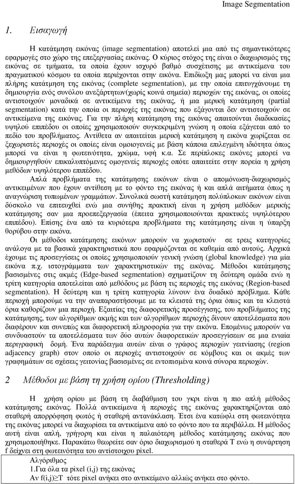 Επιδίωξη µας µπορεί να είναι µια πλήρης κατάτµηση της εικόνας (complete segmentation), µε την οποία επιτυγχάνουµε τη δηµιουργία ενός συνόλου ανεξάρτητων(χωρίς κοινά σηµεία) περιοχών της εικόνας, οι